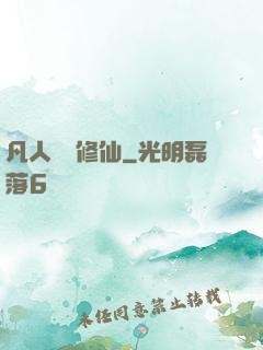 凡人煉劍修仙