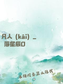 凡人開(kāi)掛