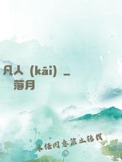 凡人開(kāi)掛