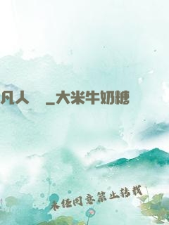 凡人開掛