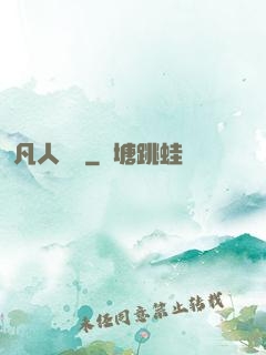 凡人開掛
