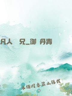 凡人陸師兄