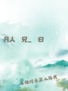 凡人陸師兄