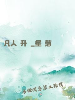 凡人飛升錄