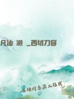 凡仙飄渺傳