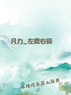 凡力