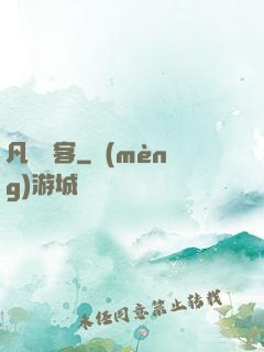 凡塵異客
