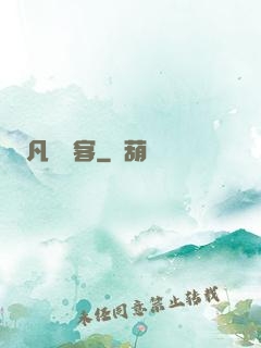 凡塵異客