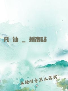 凡體仙靈