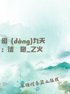 凰動(dòng)九天：徒兒別跑