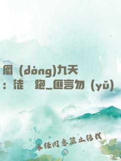 凰動(dòng)九天：徒兒別跑