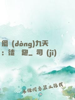 凰動(dòng)九天：徒兒別跑