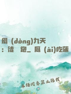 凰動(dòng)九天：徒兒別跑