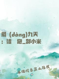 凰動(dòng)九天：徒兒別跑