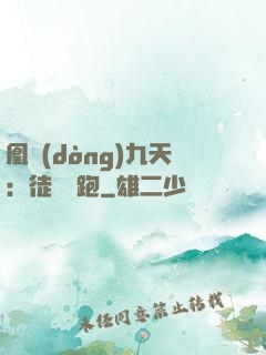 凰動(dòng)九天：徒兒別跑
