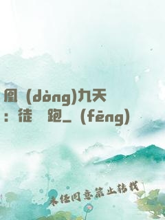 凰動(dòng)九天：徒兒別跑
