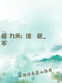 凰動九天：徒兒別跑