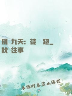 凰動九天：徒兒別跑