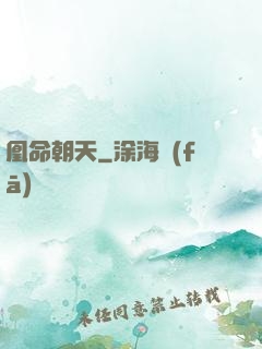 凰命朝天