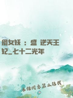 凰女妖嬈：盛寵逆天王妃