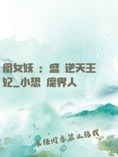 凰女妖嬈：盛寵逆天王妃