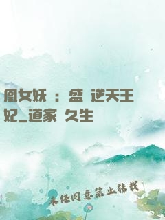 凰女妖嬈：盛寵逆天王妃