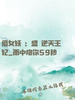 凰女妖嬈：盛寵逆天王妃