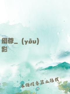凰尊