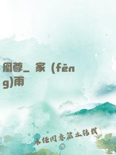 凰尊