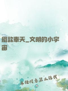 凰欲奉天