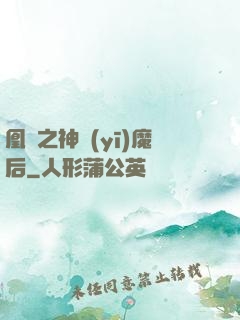凰歸之神醫(yī)魔后