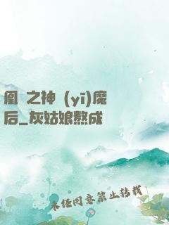 凰歸之神醫(yī)魔后