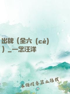 出牌（全六冊(cè)）