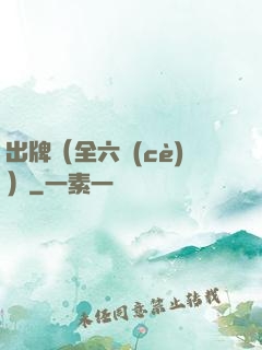 出牌（全六冊(cè)）