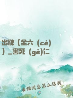 出牌（全六冊(cè)）