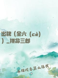 出牌（全六冊(cè)）