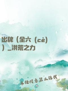 出牌（全六冊(cè)）