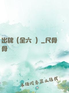 出牌（全六冊）