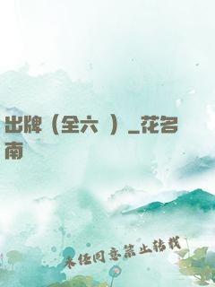 出牌（全六冊）