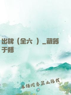 出牌（全六冊）