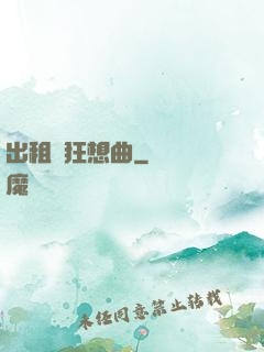 出租車狂想曲