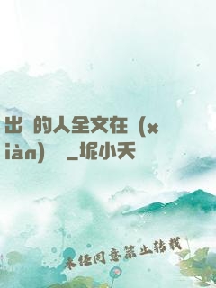 出軌的人全文在線(xiàn)閱讀