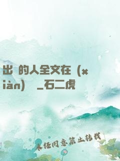 出軌的人全文在線(xiàn)閱讀