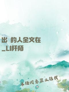 出軌的人全文在線閱讀
