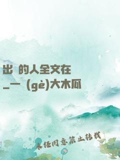 出軌的人全文在線閱讀