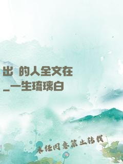 出軌的人全文在線閱讀