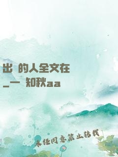 出軌的人全文在線閱讀