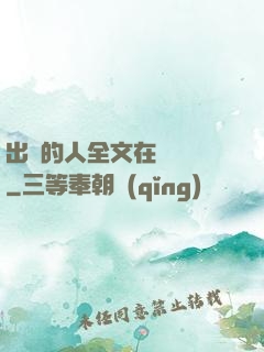 出軌的人全文在線閱讀
