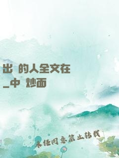 出軌的人全文在線閱讀