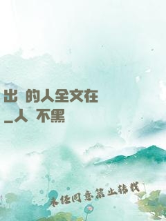 出軌的人全文在線閱讀